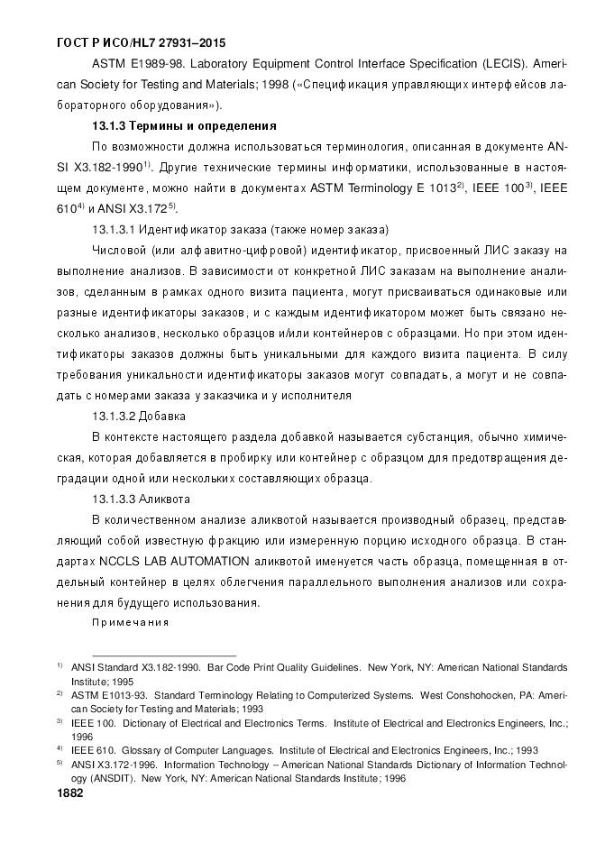 ГОСТ Р ИСО/HL 7 27931-2015, страница 1889